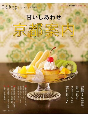 cover image of ことりっぷマガジン特別編集 京都案内